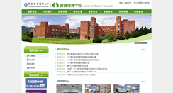 Desktop Screenshot of cte.ncnu.edu.tw