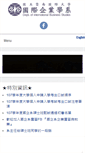 Mobile Screenshot of ibs.ncnu.edu.tw