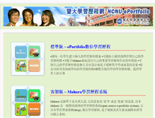 Tablet Screenshot of ep.ncnu.edu.tw