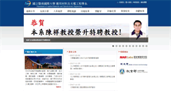 Desktop Screenshot of amoe.ncnu.edu.tw